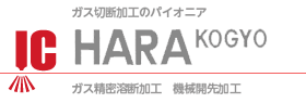 有限会社 原工業　ガス精密溶断加工　機械開先加工[香川県綾歌郡綾川町]
